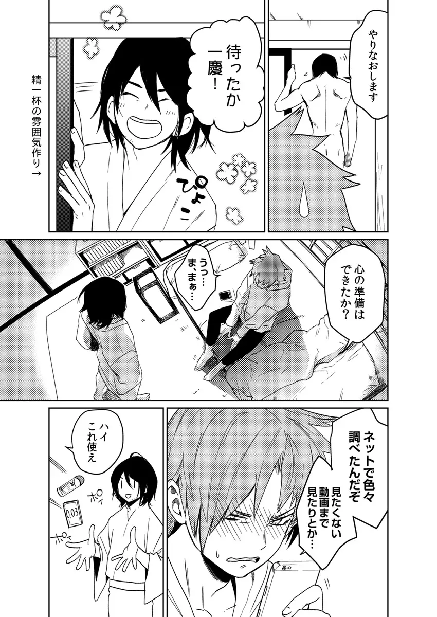 サムライラバー4 Page.4