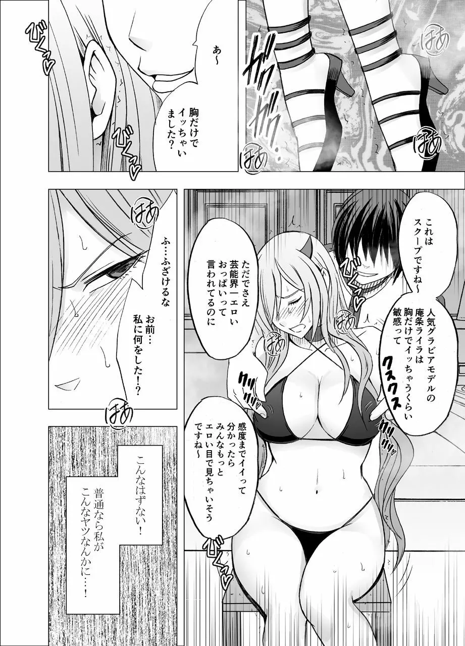 妹のカレシにハメられた私 Page.20