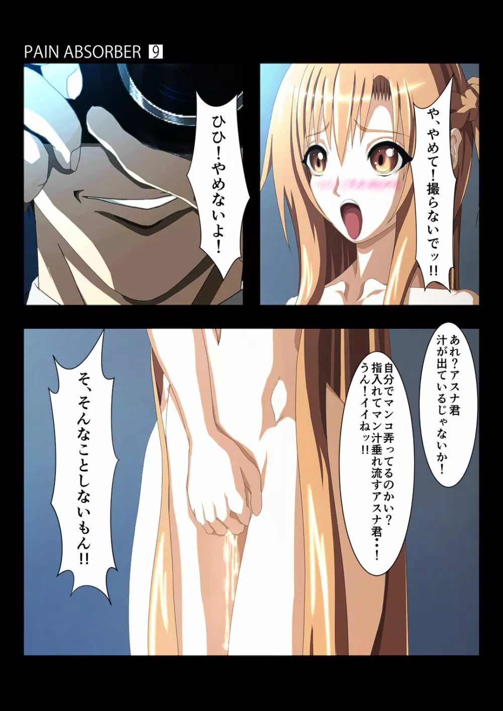 PAIN ABSORBER Episode.9 Page.25