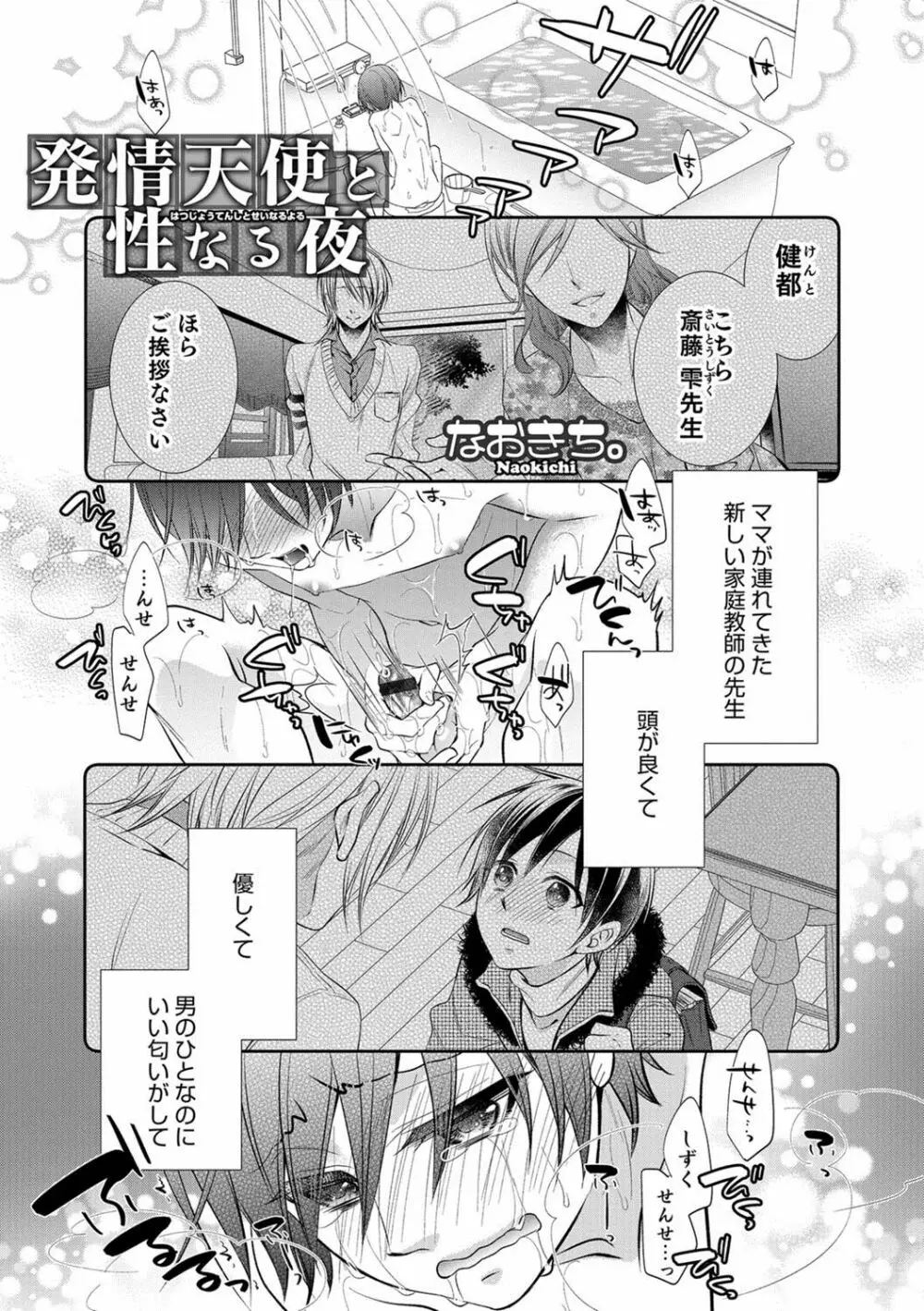 オトコのコHEAVEN'S DOOR 8 Page.88