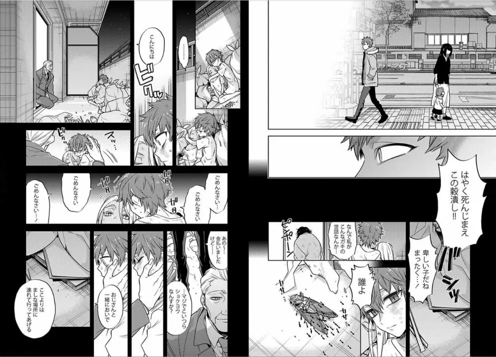 シロップ Page.72