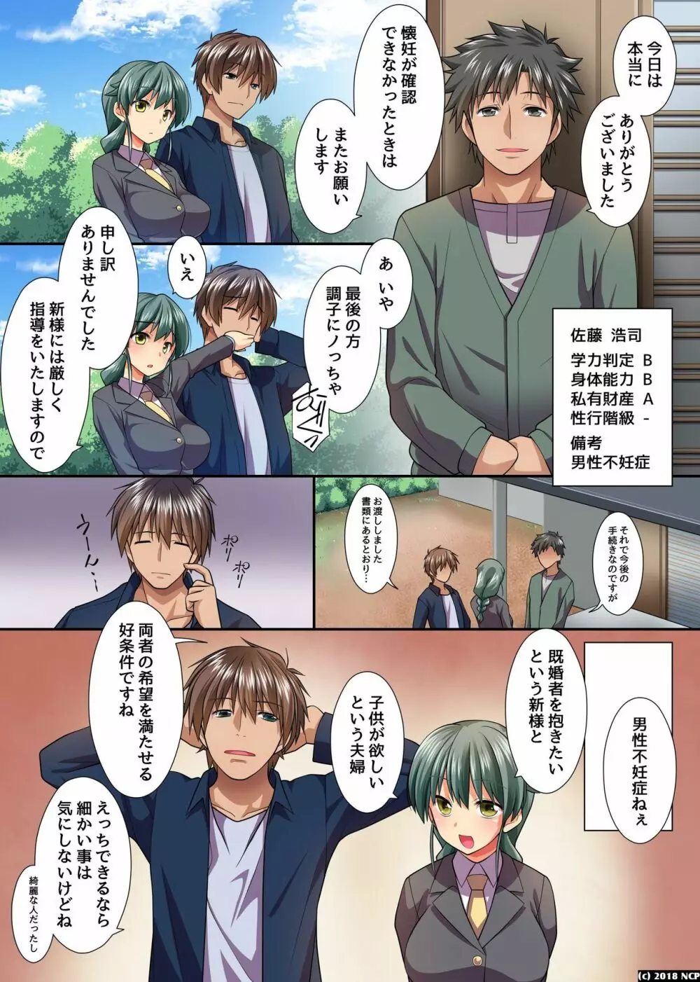 人妻とも合法的にヤリ放題~精子を私の膣にぶちこんでください Page.12