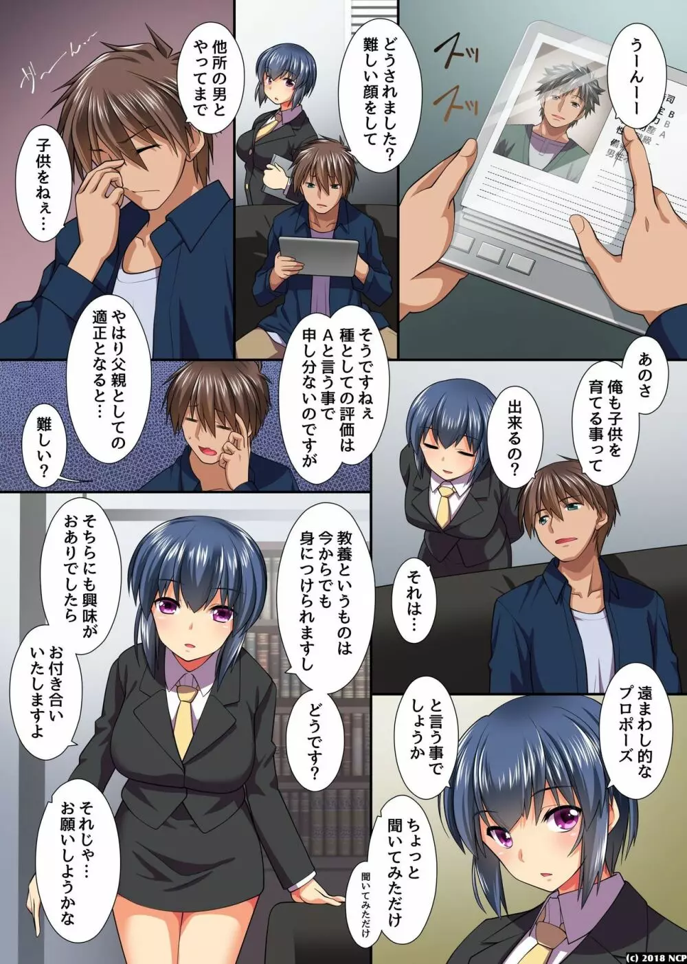 人妻とも合法的にヤリ放題~精子を私の膣にぶちこんでください Page.22