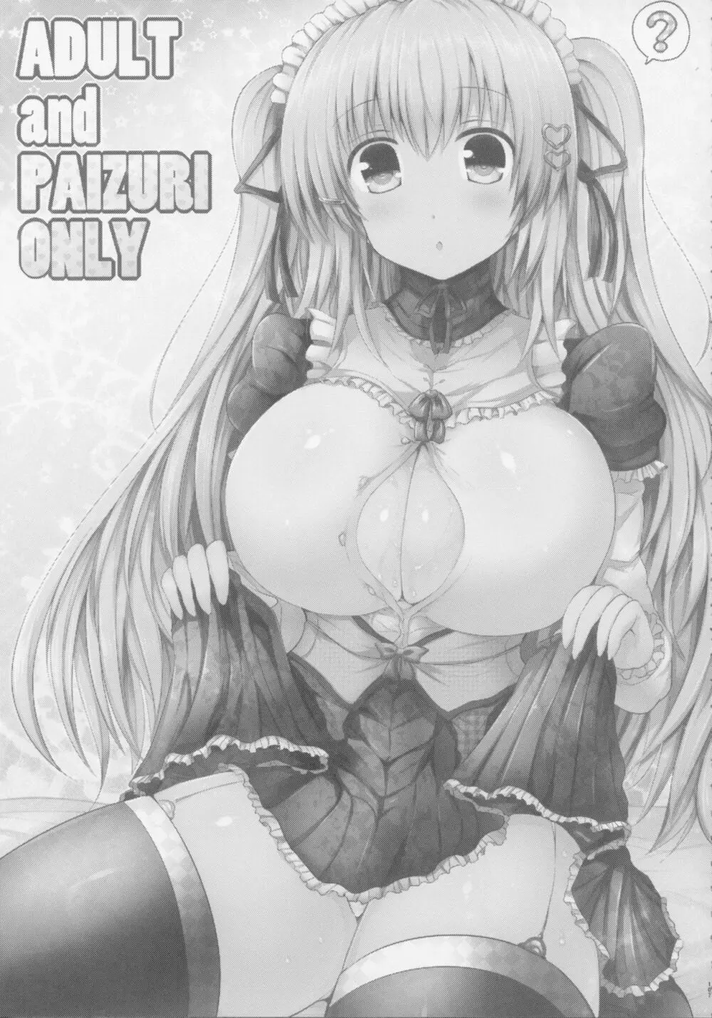 挟射フルコース1~5総集編 Page.106