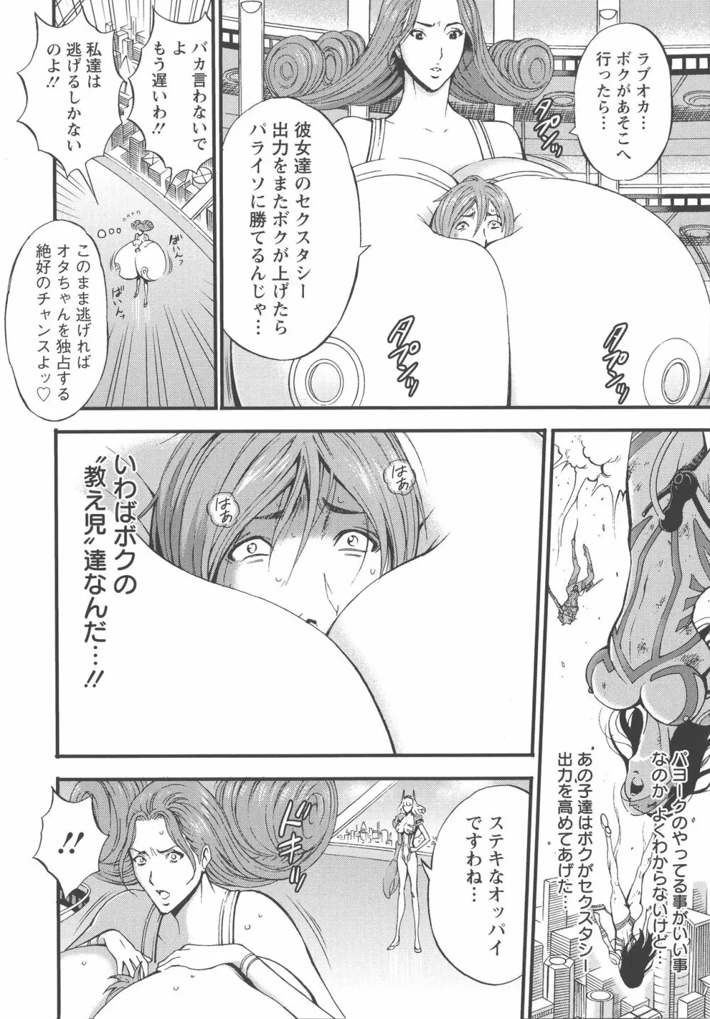 西暦2200年のオタ Page.177