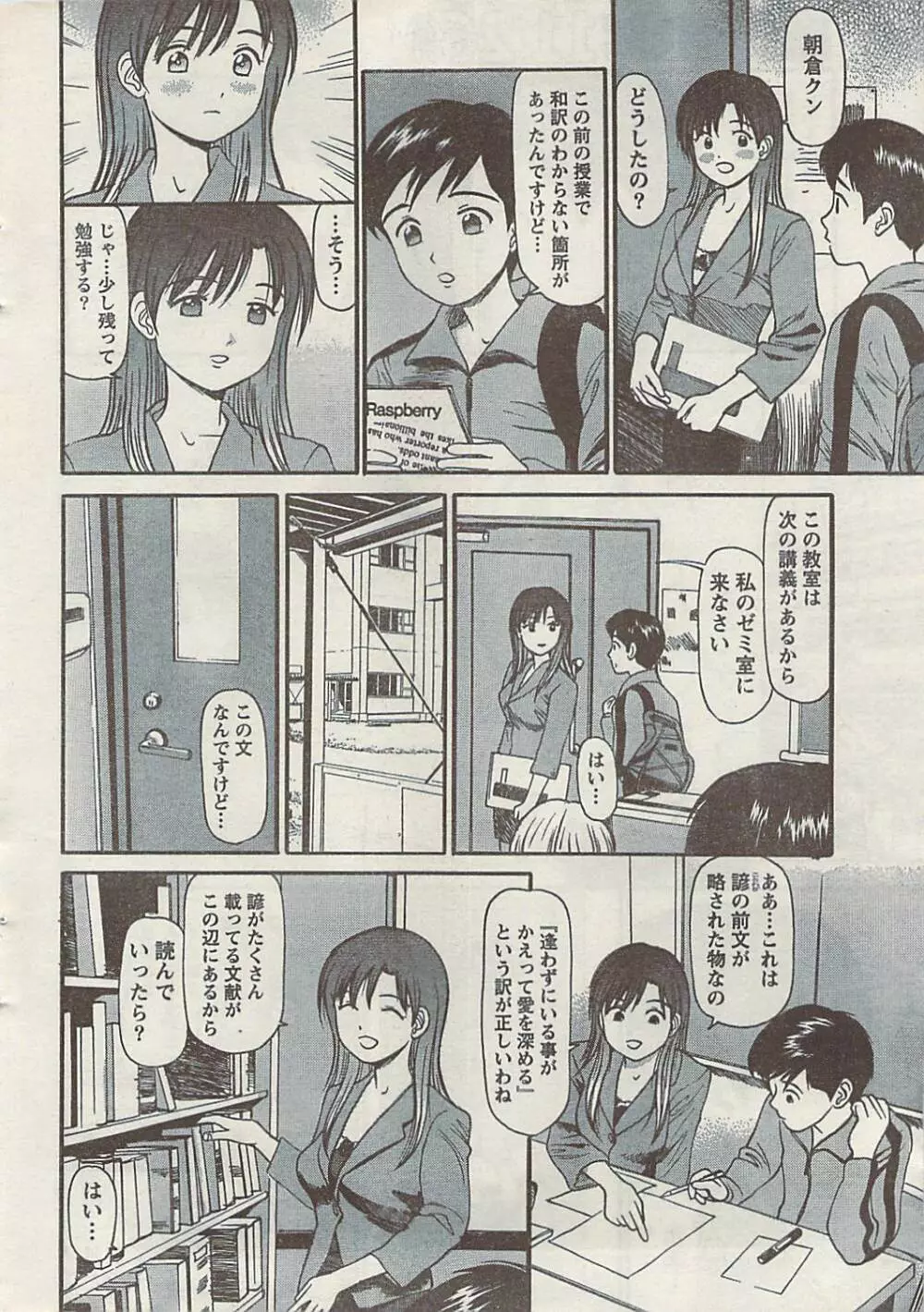 ナマイキッ! 2008年12月号 Page.10
