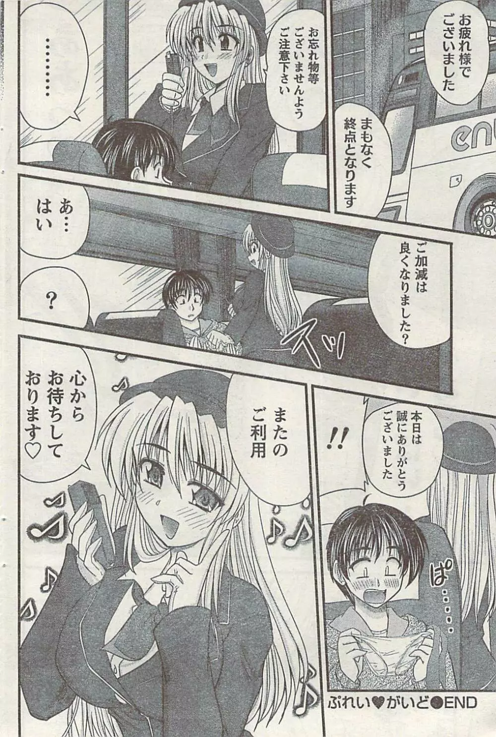 ナマイキッ! 2008年12月号 Page.100