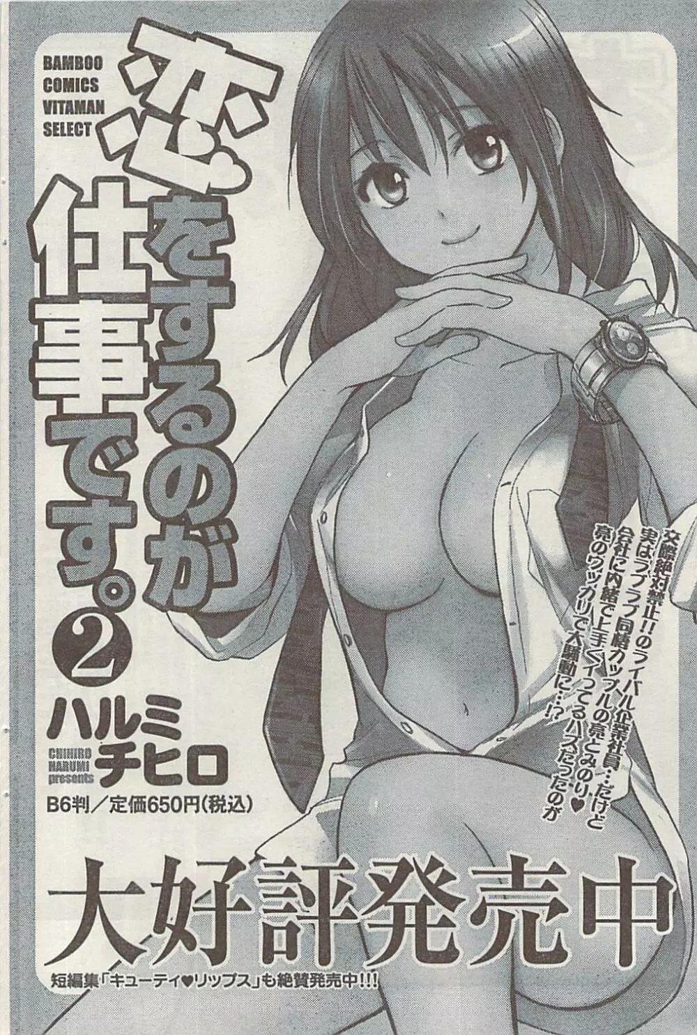 ナマイキッ! 2008年12月号 Page.102