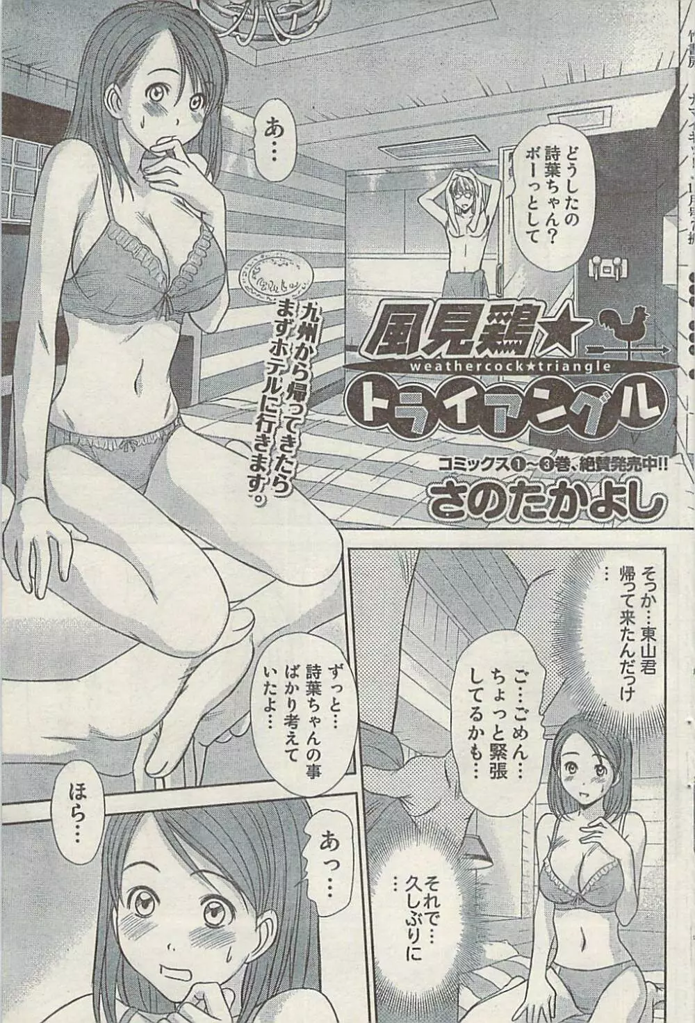 ナマイキッ! 2008年12月号 Page.103