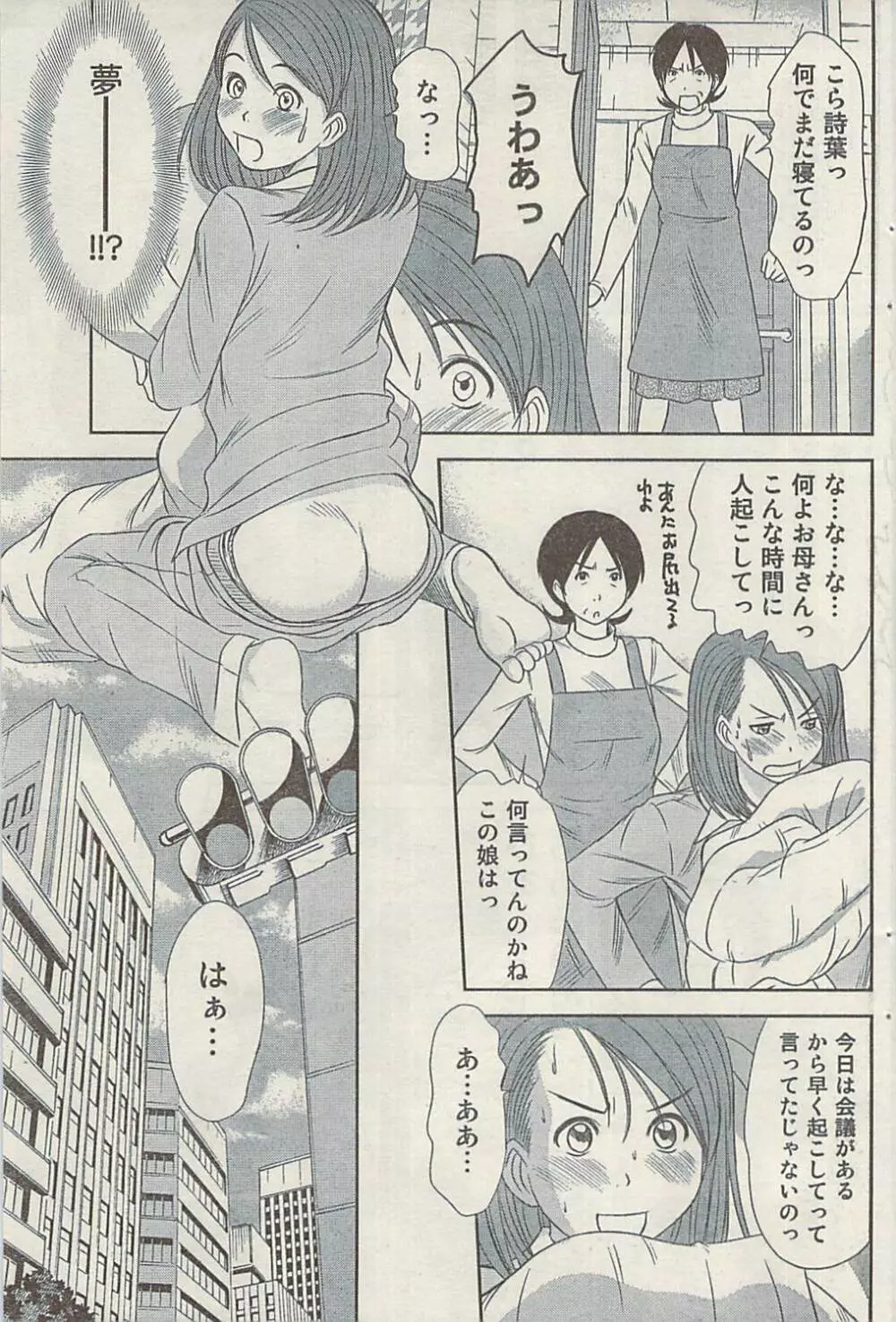 ナマイキッ! 2008年12月号 Page.111