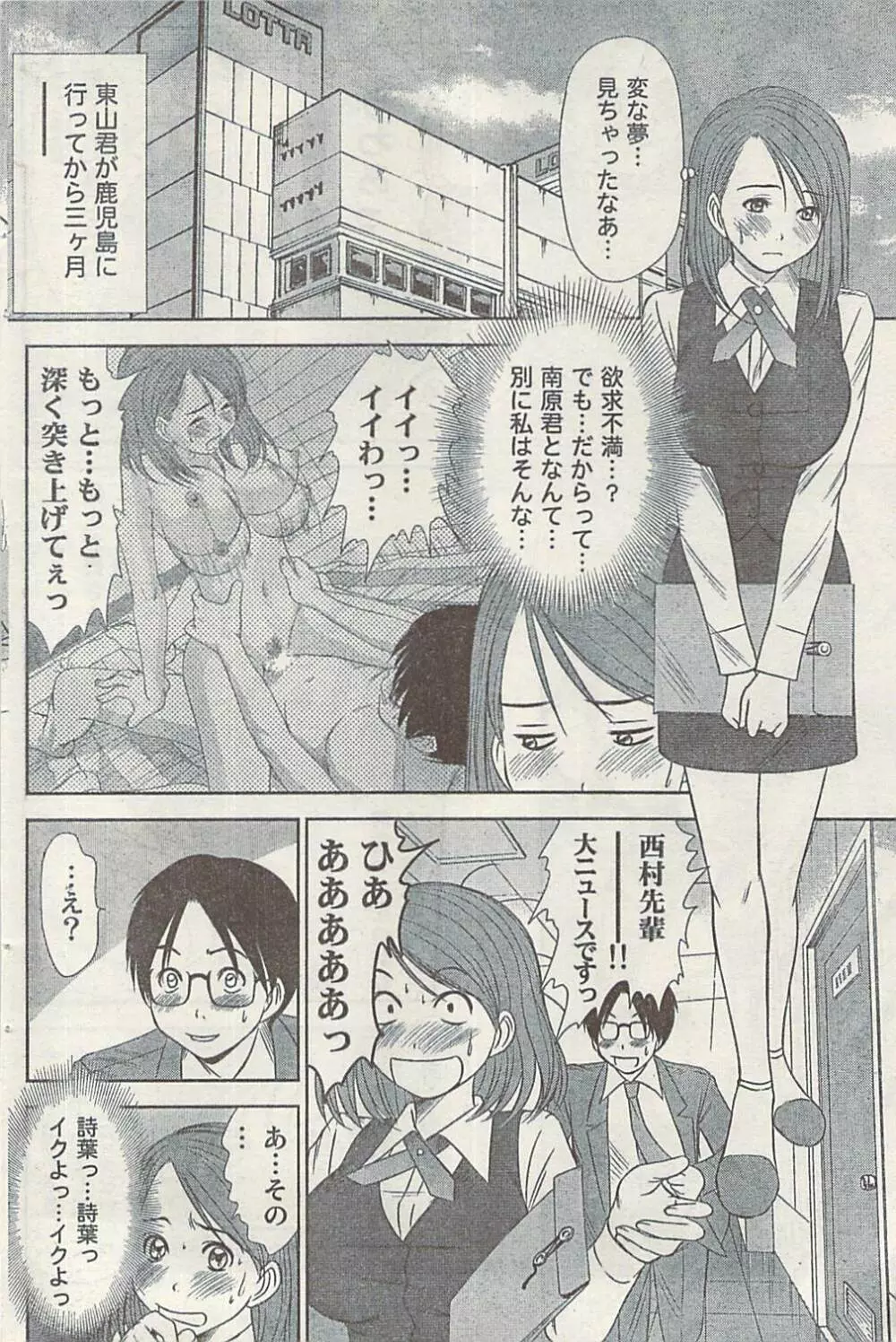 ナマイキッ! 2008年12月号 Page.112