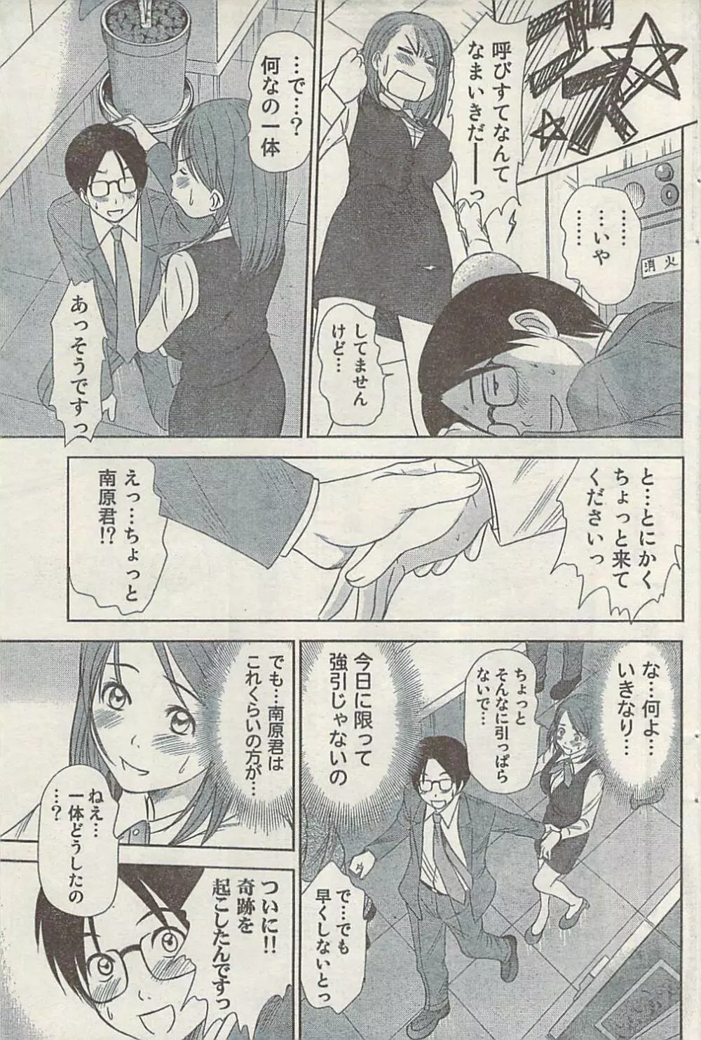 ナマイキッ! 2008年12月号 Page.113