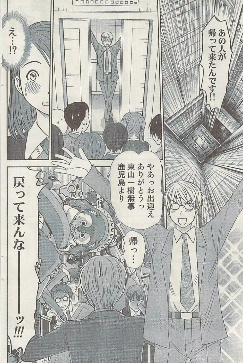 ナマイキッ! 2008年12月号 Page.114