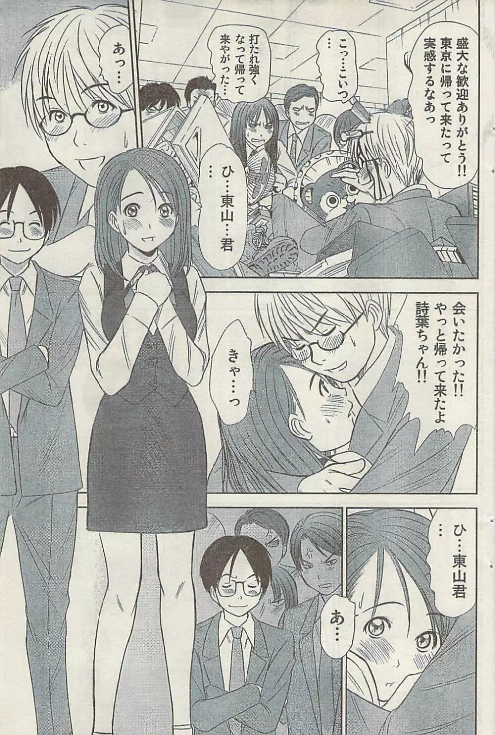 ナマイキッ! 2008年12月号 Page.115