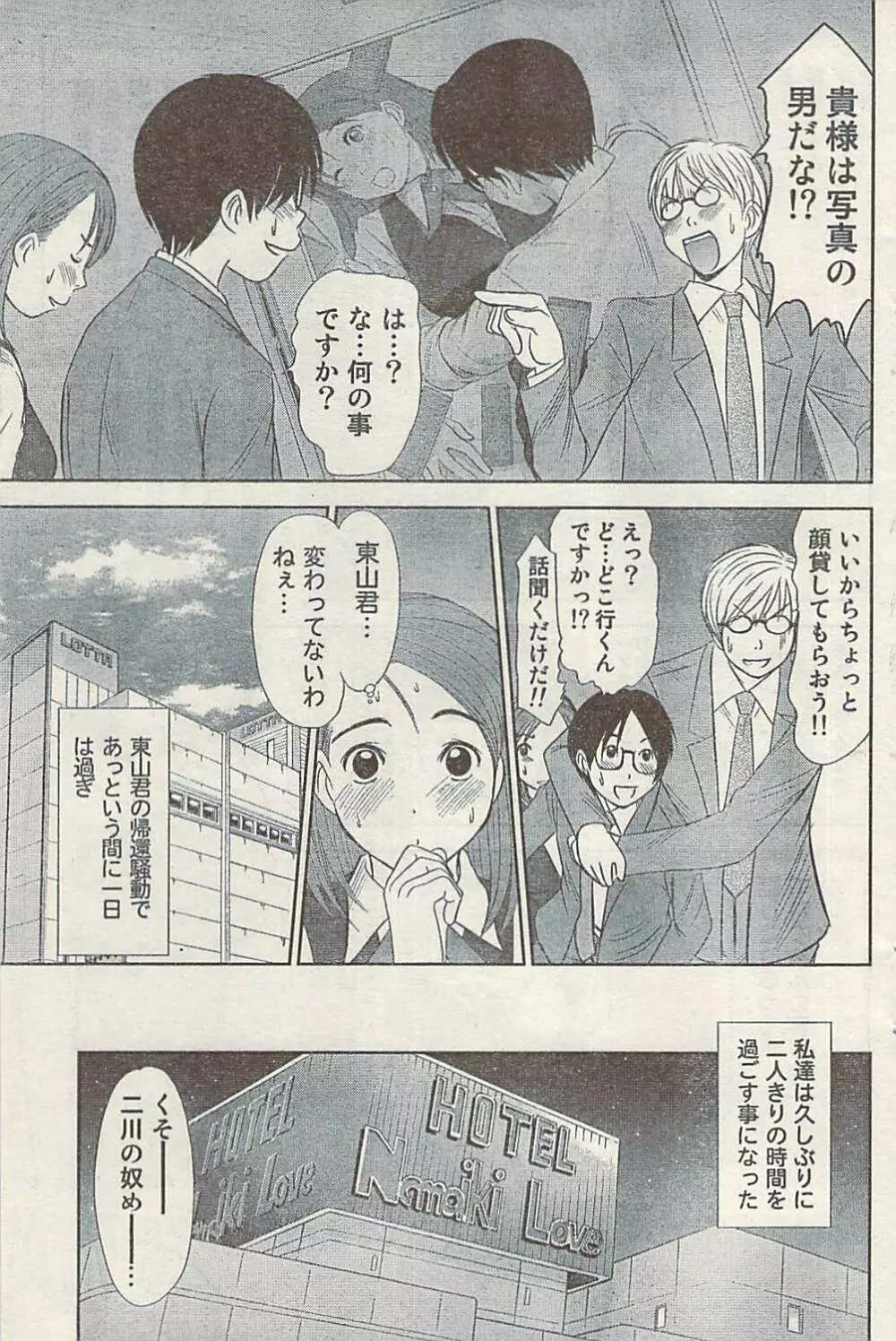 ナマイキッ! 2008年12月号 Page.117