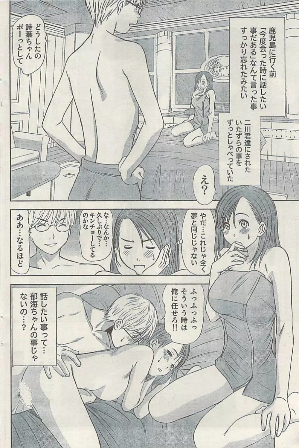 ナマイキッ! 2008年12月号 Page.118