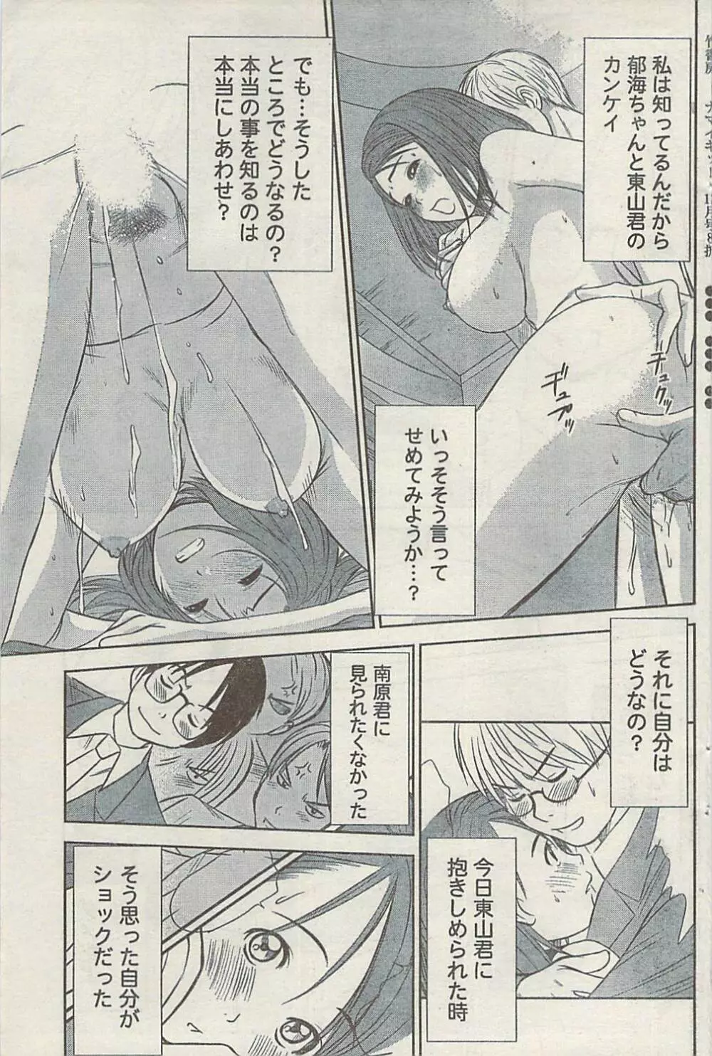 ナマイキッ! 2008年12月号 Page.119