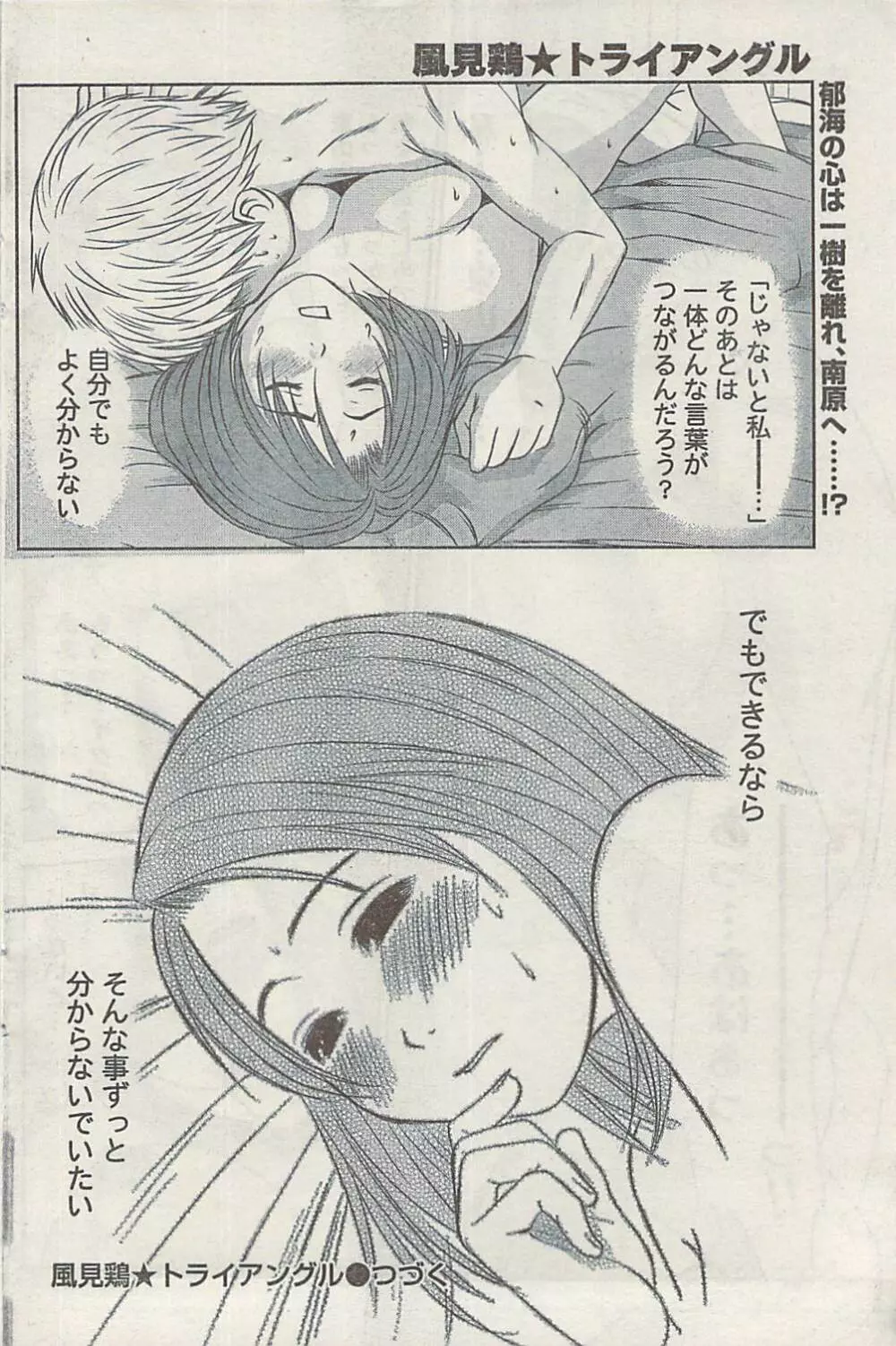 ナマイキッ! 2008年12月号 Page.122