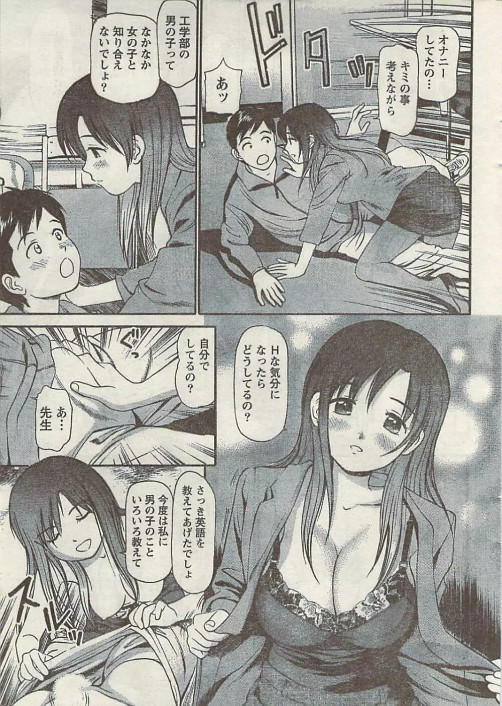 ナマイキッ! 2008年12月号 Page.13