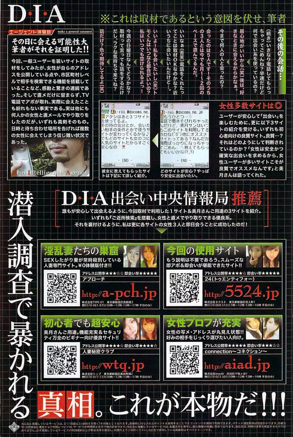 ナマイキッ! 2008年12月号 Page.133