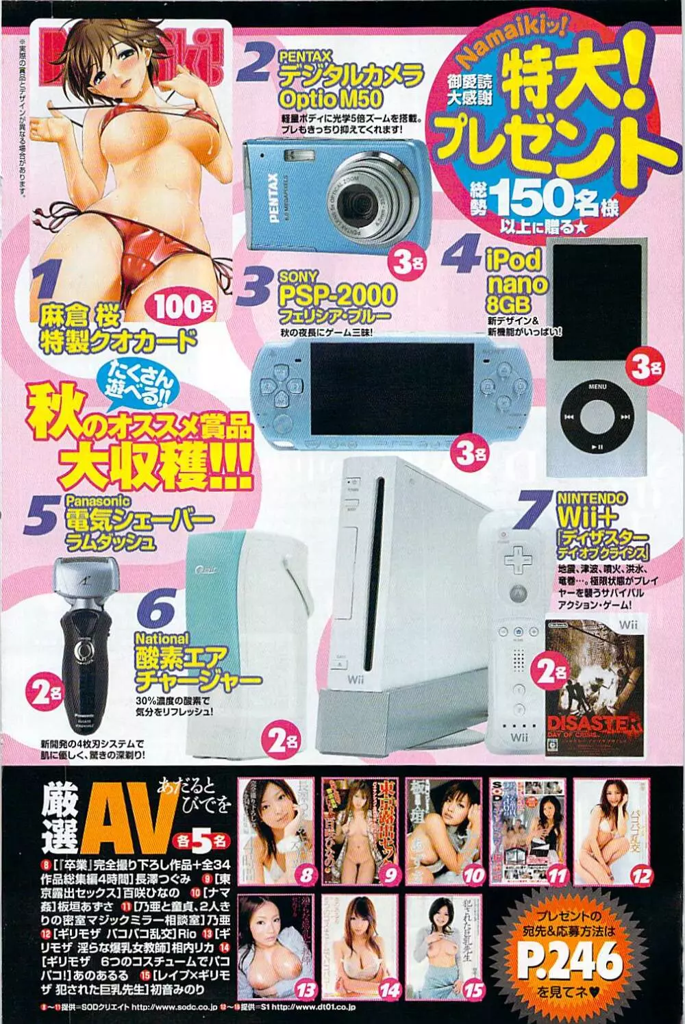 ナマイキッ! 2008年12月号 Page.134