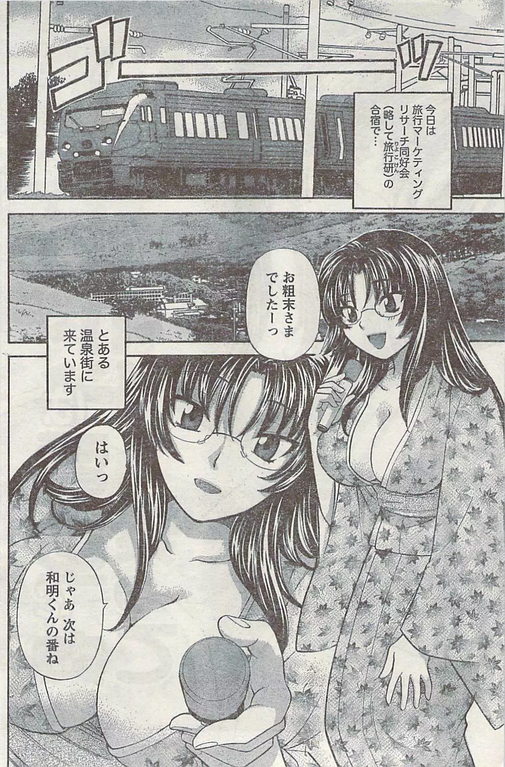 ナマイキッ! 2008年12月号 Page.136