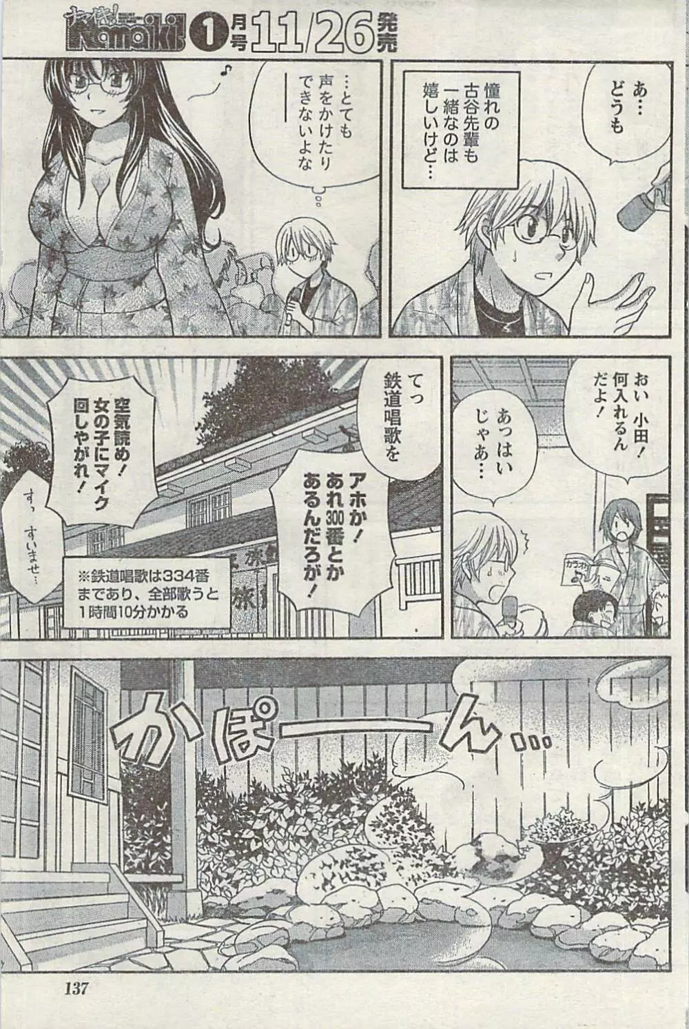 ナマイキッ! 2008年12月号 Page.137