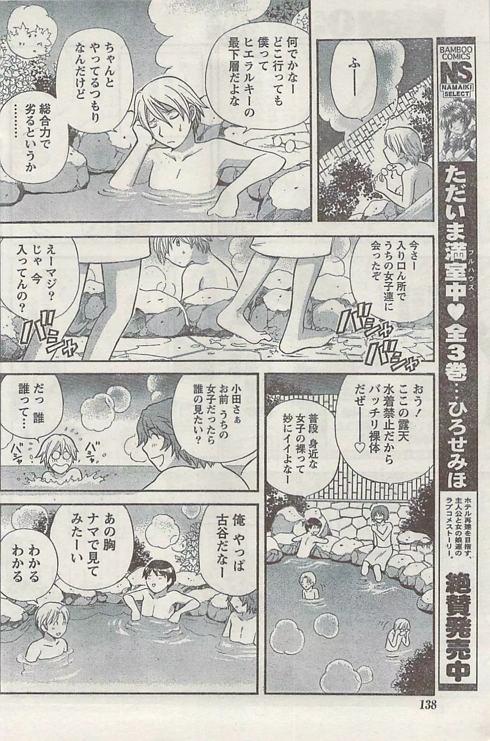 ナマイキッ! 2008年12月号 Page.138