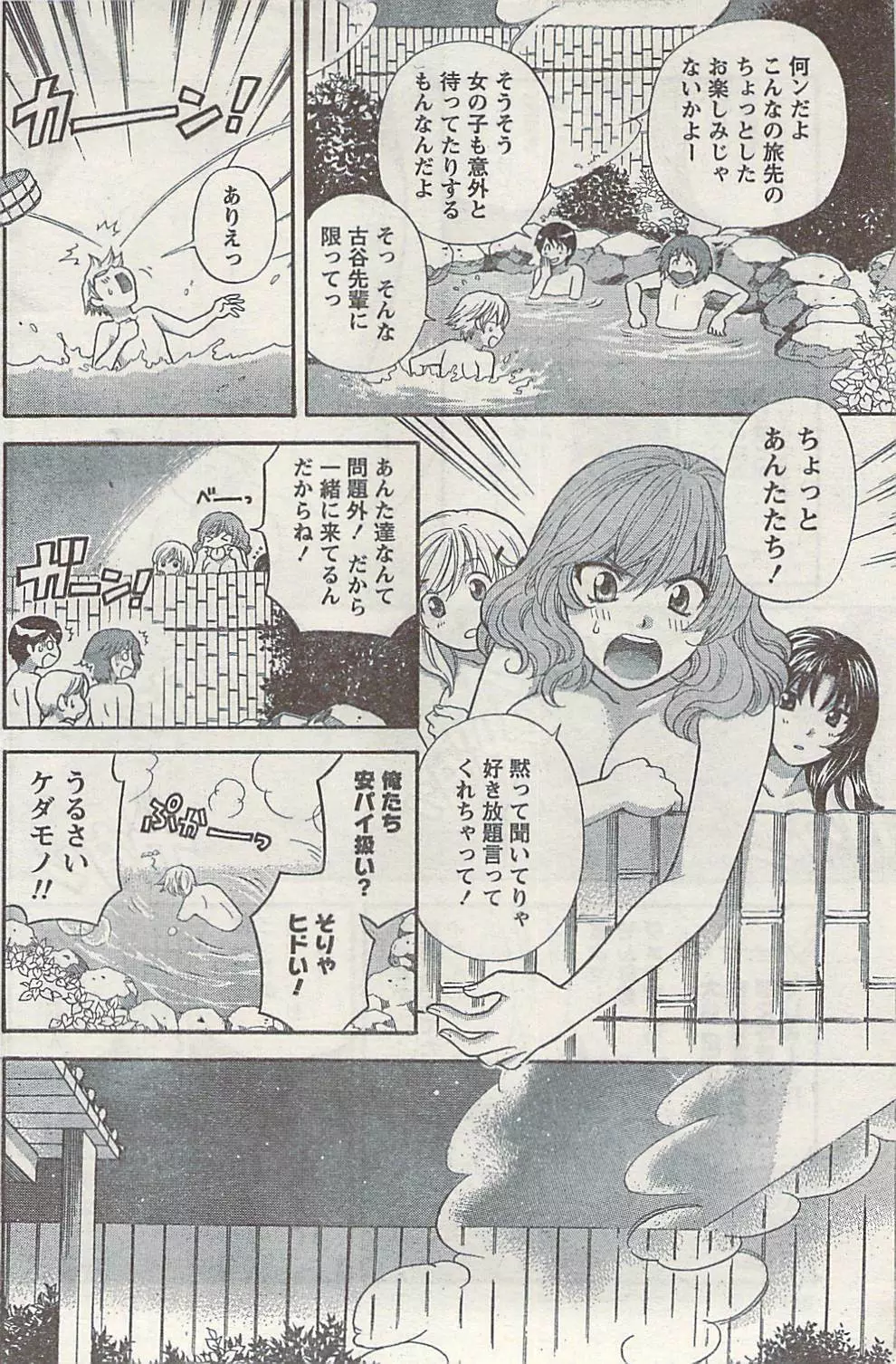 ナマイキッ! 2008年12月号 Page.140