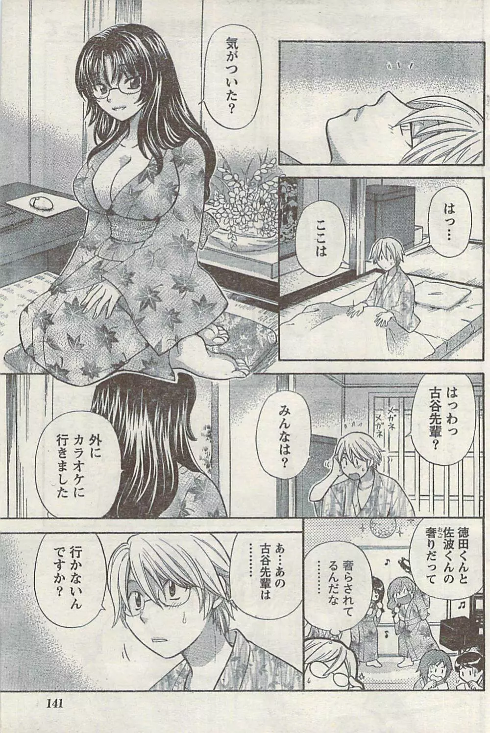 ナマイキッ! 2008年12月号 Page.141