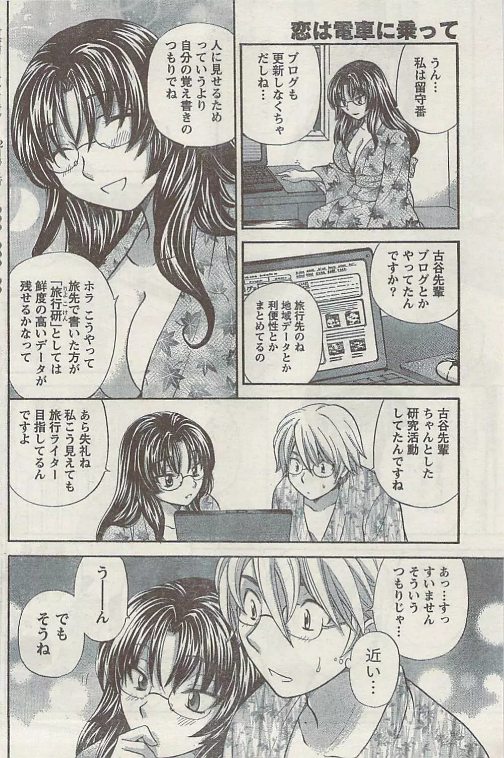 ナマイキッ! 2008年12月号 Page.142