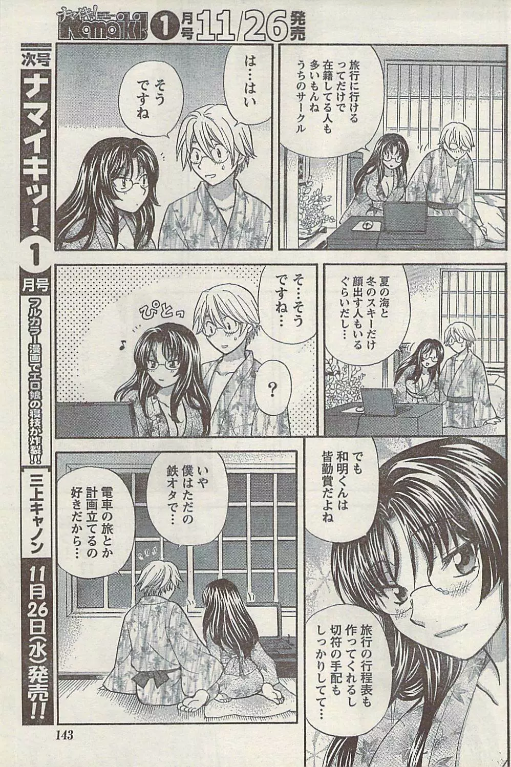 ナマイキッ! 2008年12月号 Page.143