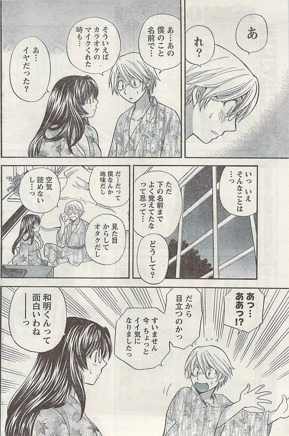 ナマイキッ! 2008年12月号 Page.144