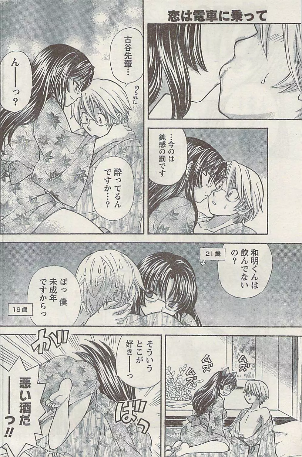 ナマイキッ! 2008年12月号 Page.146