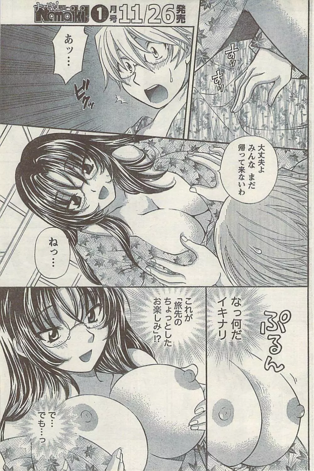 ナマイキッ! 2008年12月号 Page.147
