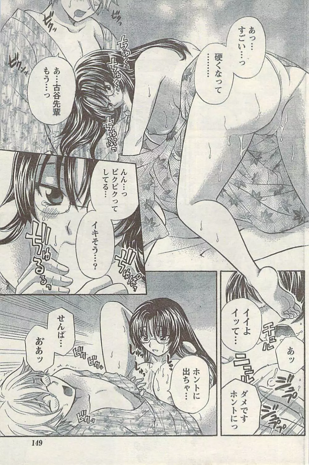 ナマイキッ! 2008年12月号 Page.149