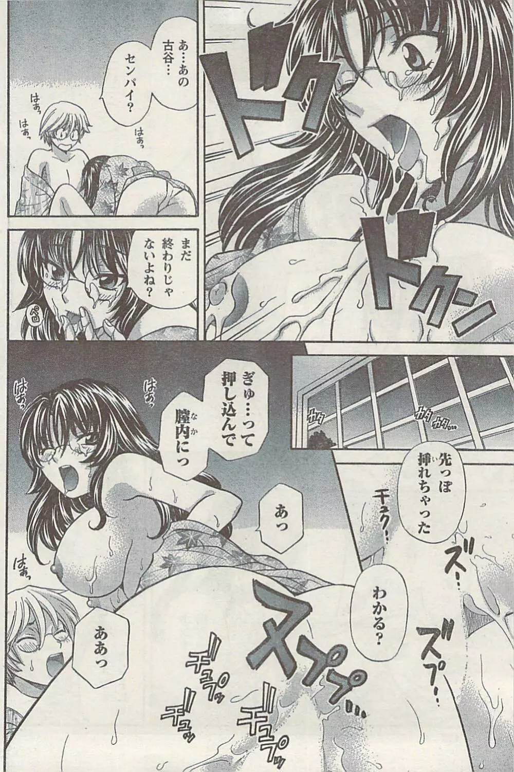 ナマイキッ! 2008年12月号 Page.150