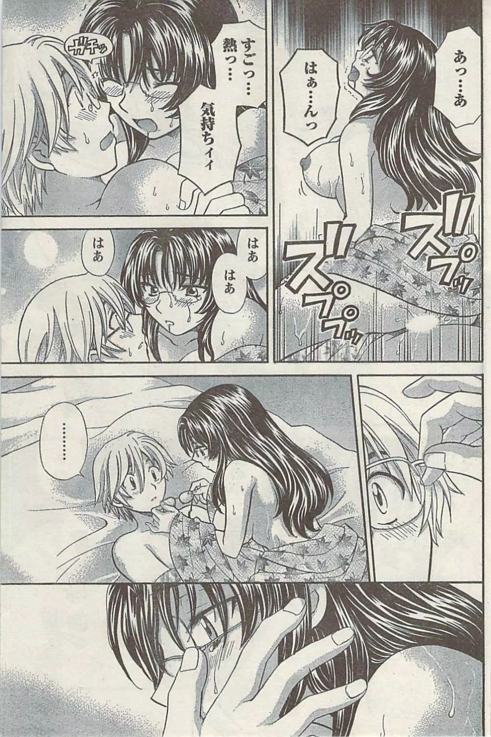 ナマイキッ! 2008年12月号 Page.151