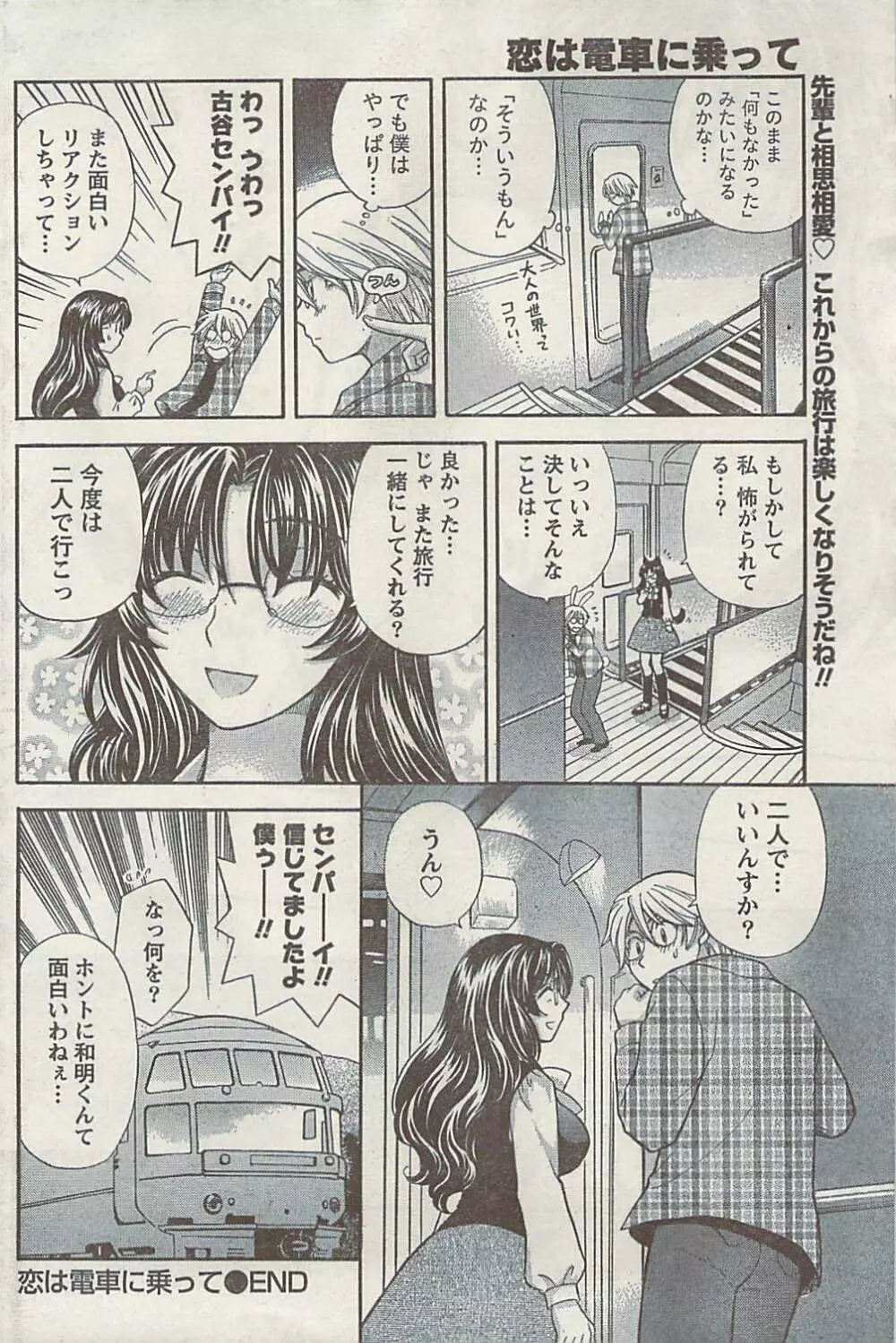 ナマイキッ! 2008年12月号 Page.154