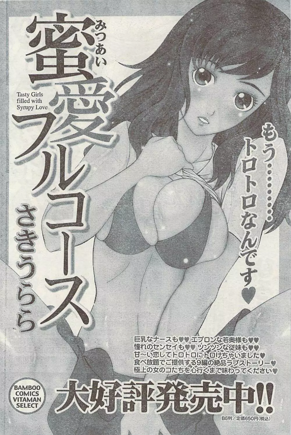 ナマイキッ! 2008年12月号 Page.156