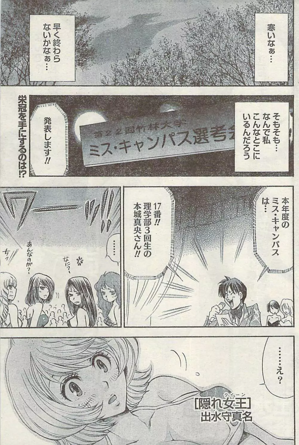 ナマイキッ! 2008年12月号 Page.157