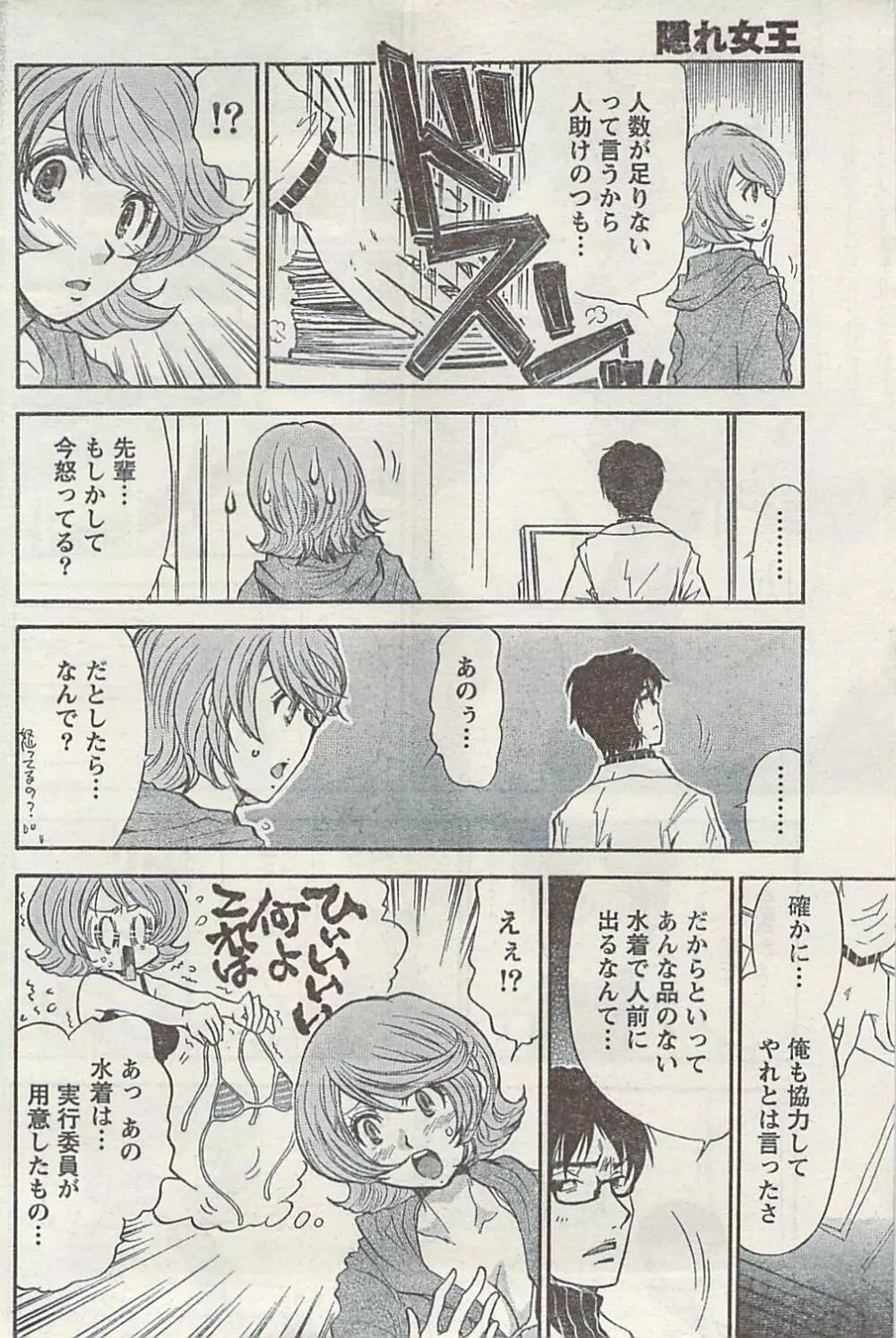 ナマイキッ! 2008年12月号 Page.160