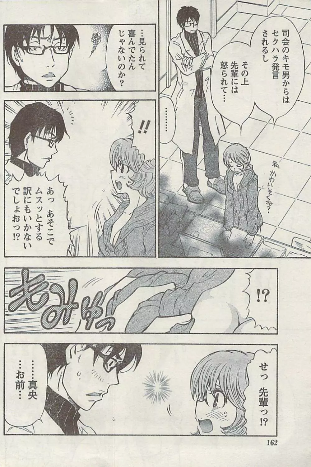 ナマイキッ! 2008年12月号 Page.162