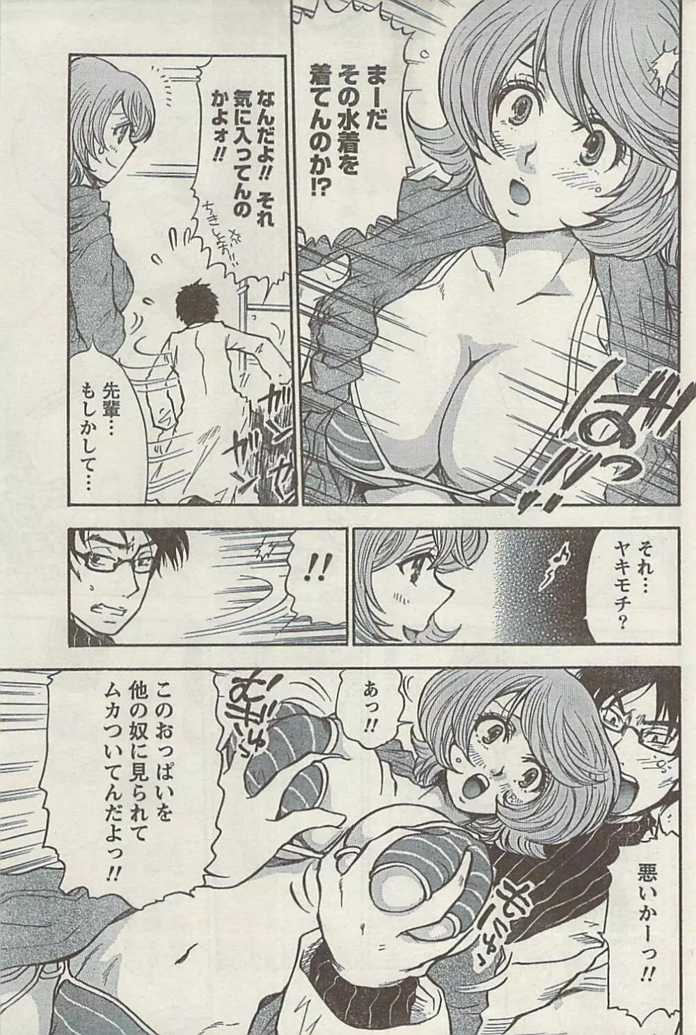 ナマイキッ! 2008年12月号 Page.163