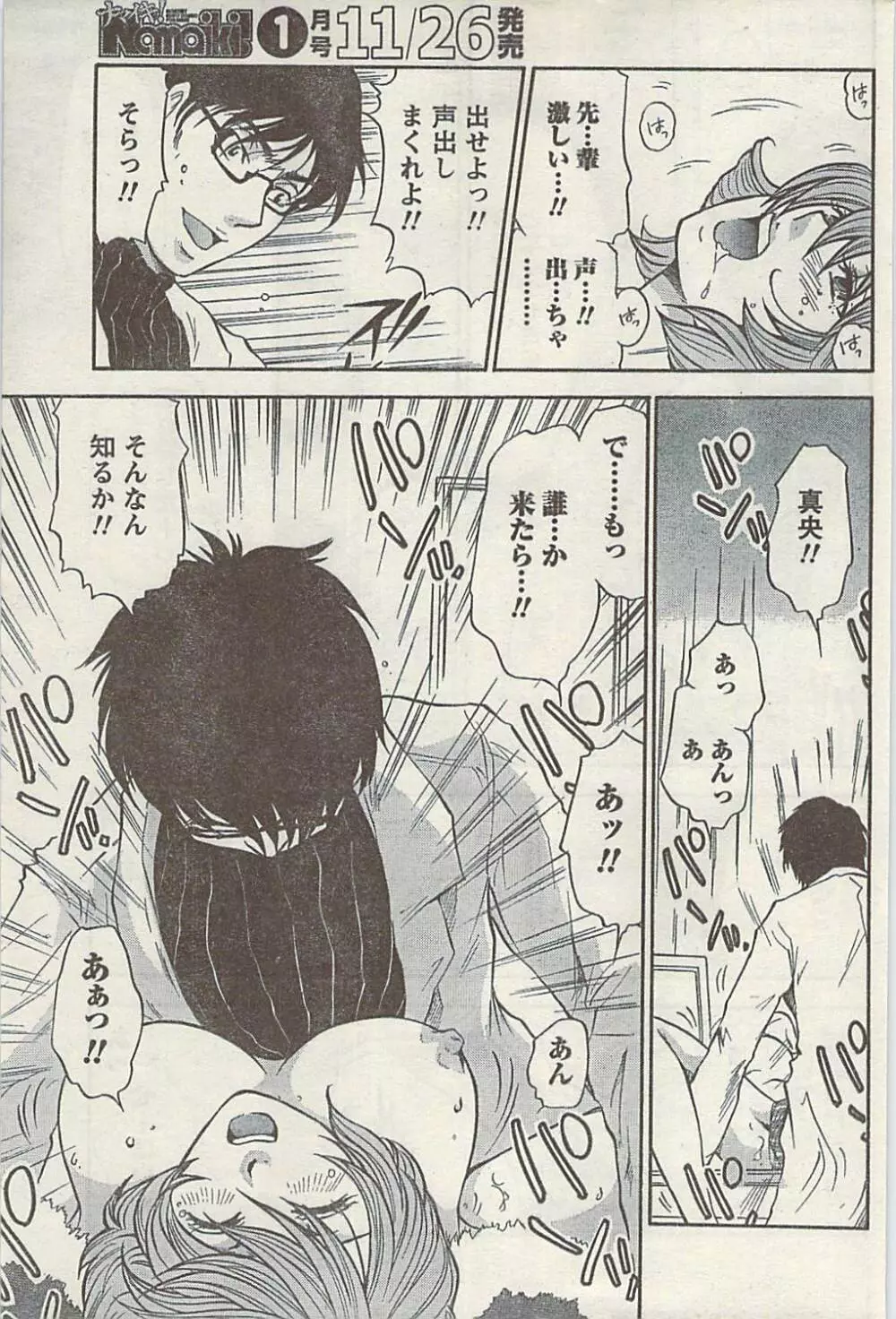 ナマイキッ! 2008年12月号 Page.169