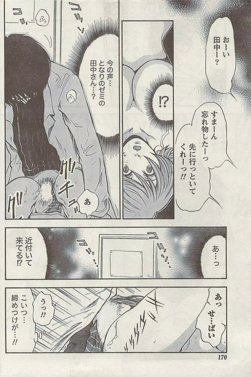 ナマイキッ! 2008年12月号 Page.170
