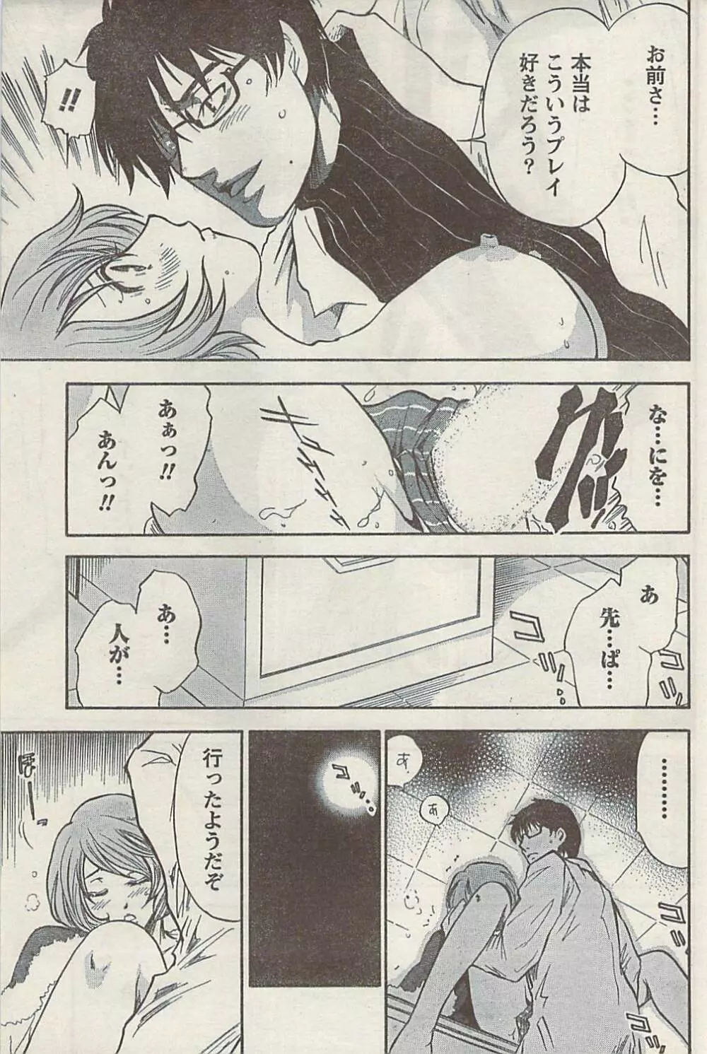 ナマイキッ! 2008年12月号 Page.171