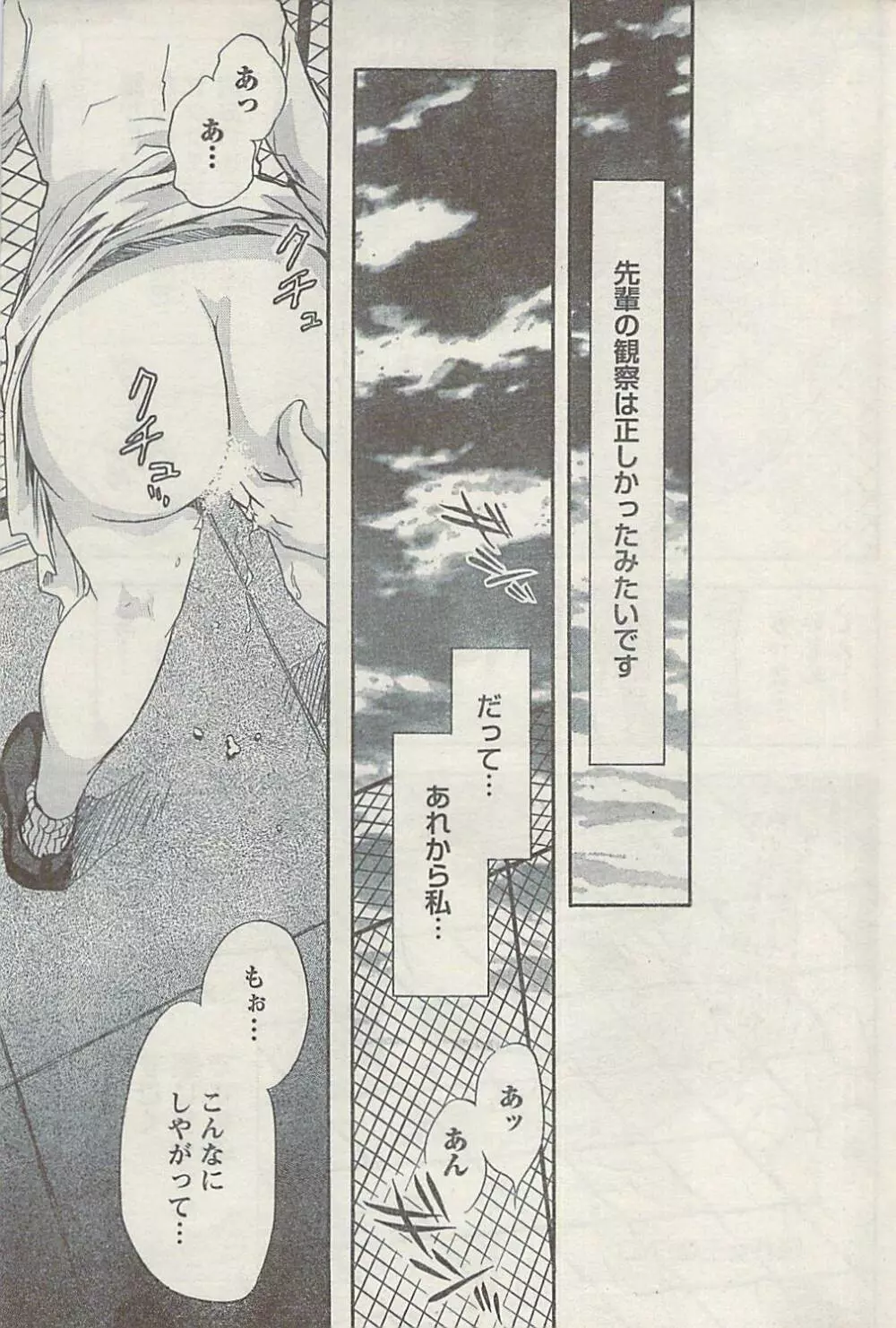 ナマイキッ! 2008年12月号 Page.175