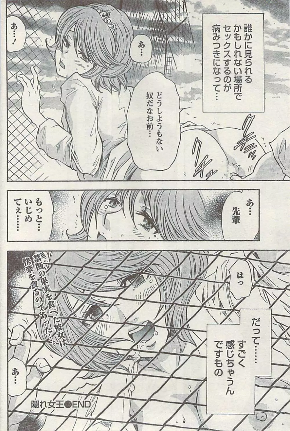 ナマイキッ! 2008年12月号 Page.176