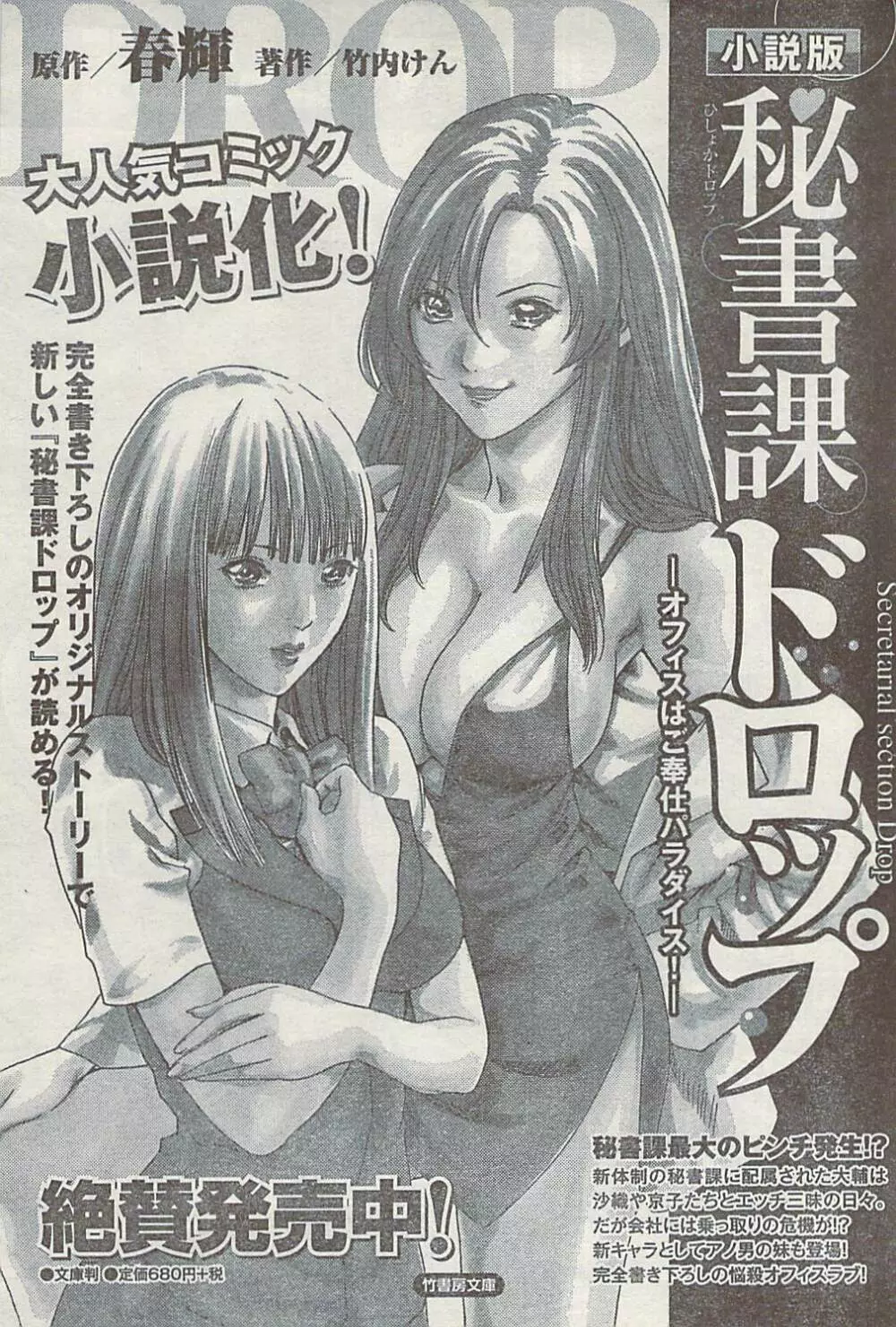 ナマイキッ! 2008年12月号 Page.177